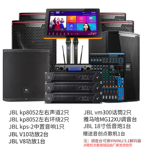 JBL KP8052 professional home ktv audio set KTV singing complete set of equipment home theater karaoke machine conference villa high-end club bar entertainment full set of JBL 12-inch 5.1 movie K set