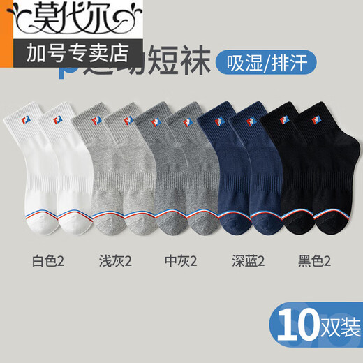 莫代尔袜子男士中筒袜春夏季纯棉防臭吸汗短袜男生运动夏款全棉长袜 白色2浅灰2中灰2深蓝2黑色2 10双 均码 38-44收藏加购优先发货