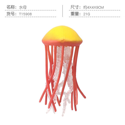 
Simulated jellyfish jellyfish model ornament for the sky jellyfish marine life children's cognitive soft glue aquarium decoration landscaping T15904 jellyfish 26g
