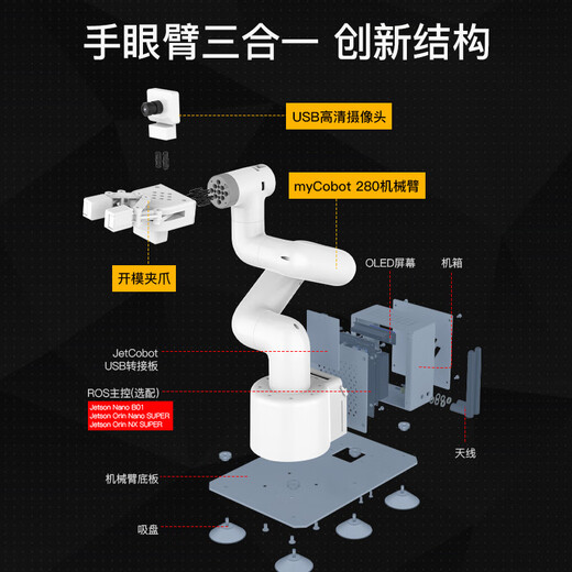 亚博智能（YahBoom）jetson nano机械手臂协作ROS机械臂机器人AI视觉识别非树莓派myCobot280 含ORIN NANO SUPER 8GB主控