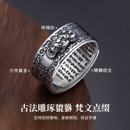 Lao Fengxiang's rich silver Pixiu ring for men, wedding anniversary, birthday gift for boyfriend, husband and father, Pixiu six-character motto ring
