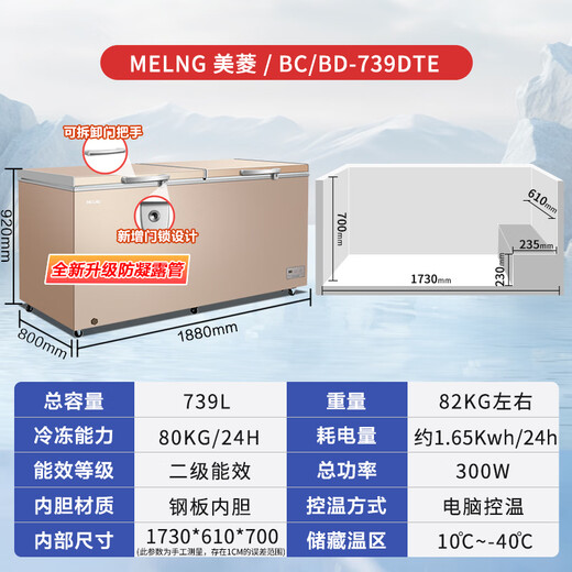 美菱（MeiLing）【-40度超低温】美菱大容量电子控温急速冻冰柜单温家用商用冷柜低温保鲜冷冻海鲜单双门变温雪柜 【-40度】升级防凝露 电控带门锁 钢胆 739升