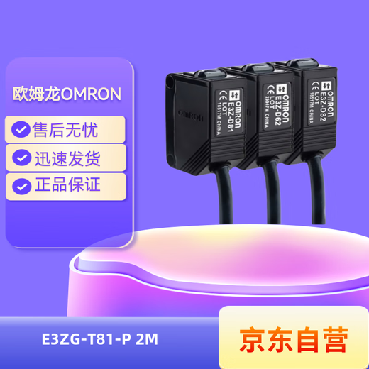 OMRON photoelectric sensor photoelectric switch fiber optic sensor fiber head simple fiber amplifier E3ZG-T81-P 2M