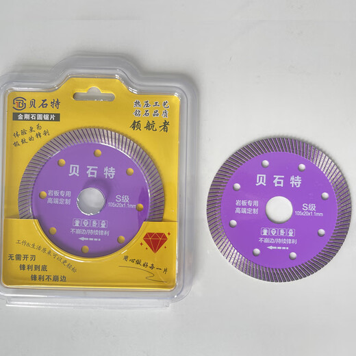 Best S-class upgraded tile cutting blade angle grinder ultra-thin dry cutting chamfering machine rock slab floor tile saw blade purple S-class upgraded cutting blade 1 piece