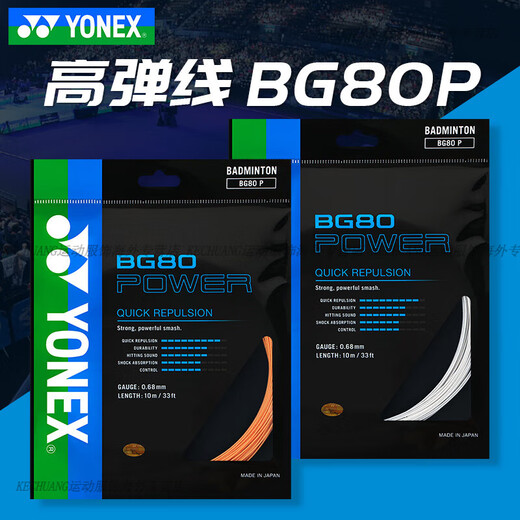 YONEX尤尼克斯yy羽毛球线BG8080P6595AS9866U高弹耐打控制 BGT 黄色 高弹型
