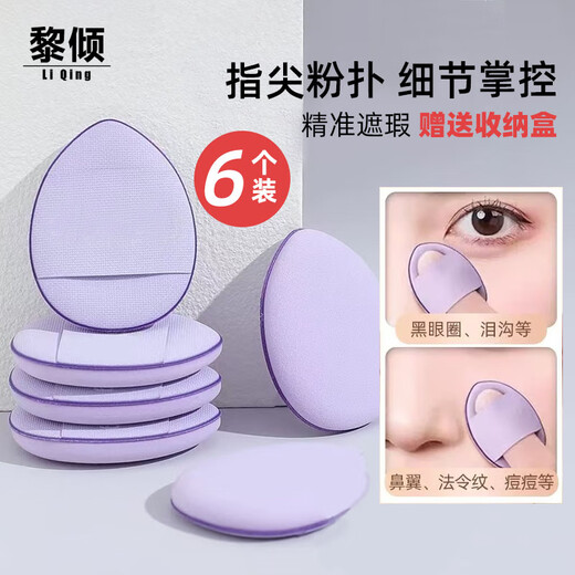 Lai Qingshou Thumb Powder Puff Small Concealer Cushion 6-piece box, non-easy to eat powder mini liquid foundation special blush