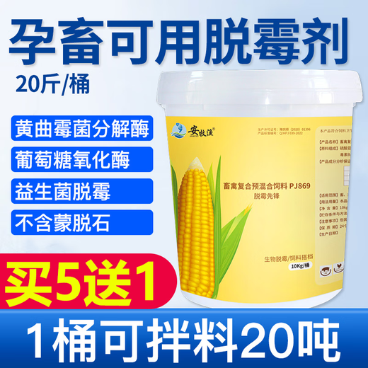 Mildew removal agent for veterinary animals, special mold removal agent for sows, chickens, ducks, geese, cattle and sheep, 1 barrel of 20 Jin Jin is equal to 0.5 kg, buy 5 and get 1 free