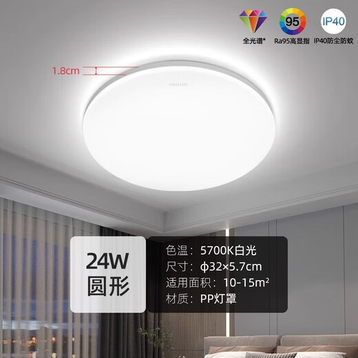 Philips full spectrum LED ceiling lamp ultra-thin three-proof balcony lamp bedroom aisle simple corridor lamp Hengshuo full spectrum 24W white light diameter 32CM