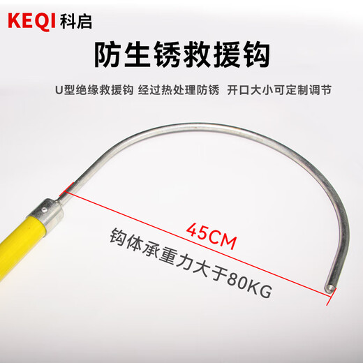 Keqi high-voltage insulated rescue hook 1 section 1 meter electric life-saving tool high-voltage insulated anti-electric shock life-saving hook high-voltage electric shock emergency rescue hook