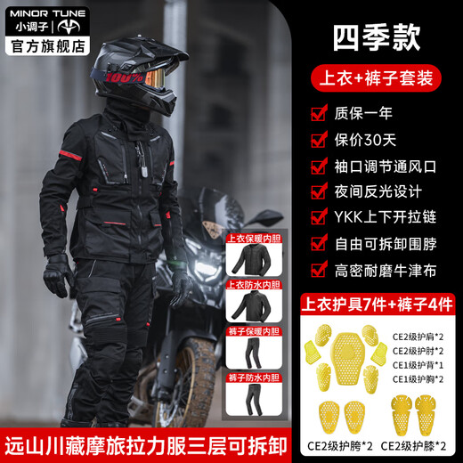 MINOR TUNE remote mountain three-layer detachable riding clothing motorcycle rally suit for men and women winter waterproof and warm motorcycle travel remote mountain suit with protective gear 11-piece set L