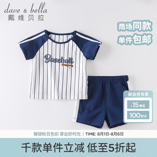 戴维贝拉（DAVE＆BELLA）夏装男童套装女童衣服儿童服装婴幼儿夏季宝宝卡通休闲短袖两件套 蓝白条纹DBM14108 110cm(5Y（建议身高100-110cm))