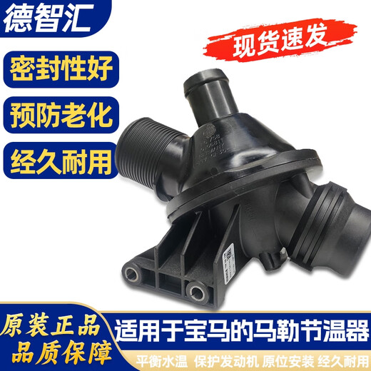 语森忆适用宝马3系 5系7系X1 X3X5X6 N20 N52电子节温器恒温器 马勒 N52 新款 马勒 1517