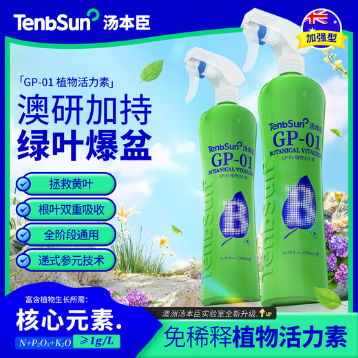 Tang Benchen Lvqing PhytoActivin to Save Yellow Leaves from Falling Leaves, Potassium Fulvic Acid, Money Tree Flower Nutrient Solution, Foliar Fertilizer, 2 bottles, 20% off for the second discount