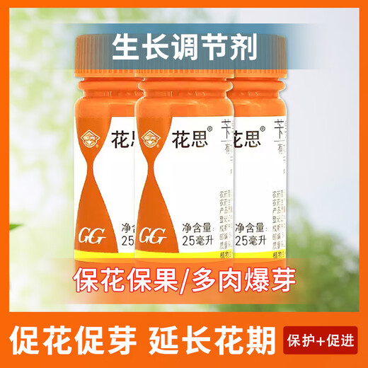 Guoguang Guoguang Huasi benzylaminopurine cytokinin rose citrus fruit tree flower fruit expansion promotes flowering and bursting buds wholesale Guoguang Huasi 25 ml * 10 bottles
