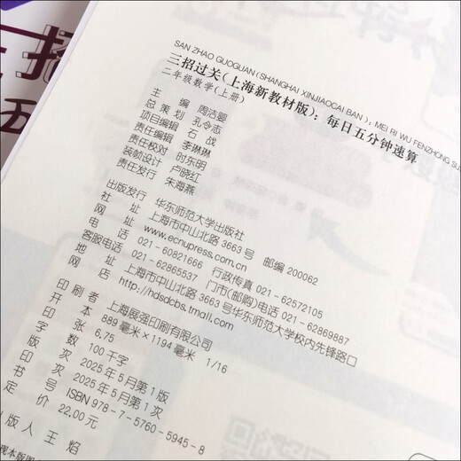 2025 Trois mouvements passent les calculs rapides quotidiens 2025, un, deux, trois, quatre et cinq, et deux volumes sont disponibles. École primaire Shanghai Grade 12345 Mathématiques Arithmetics Oral Calcul rapide et livre d'exercice d'arithmetics mineur East China Normal University Press Grade 2 [Volume 1 + Volume 2] 2 livres au total. Général pour les écoles primaires