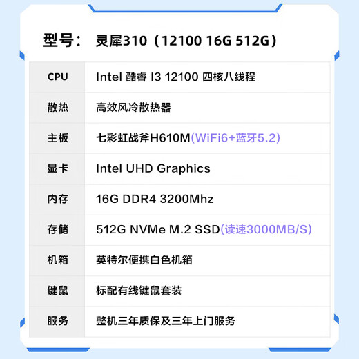 英特尔灵犀310 台式电脑（i3 12100 16G 512G SSD 商务键鼠）WIFi6 商用办公全套整机单主机国家补贴20%