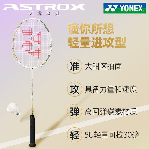 尤尼克斯（YONEX）尤尼克斯羽毛球拍单拍全碳素超轻yy天斧9900a父亲节礼盒 限定款>>白色天斧9900礼盒 YONEX BG-65(拉23~24磅 适合业余