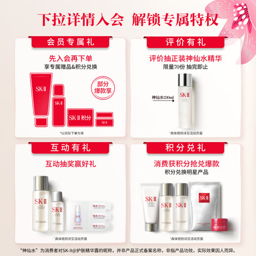 SK-II Fairy Water 230ml ESSENCE SK2 COSMETIQUE ET CARE SEAT SET BOX CADEAU SKII CHINAGE SEWER'S DIEAL FEMMES