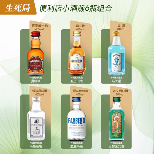 Farero Whisky Convenience Store Bartend 50ml Small Wine Edition Forest Liquor Liquor Mini petite bouteille liqueur pré-mélangé Cocktail Set Base Liquor Melody [50ml * 6 bouteilles]