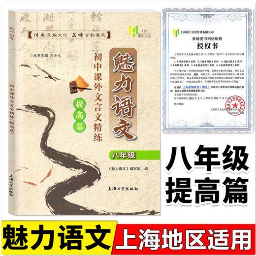 魅力语文 初中课外文言文精练 启蒙基础提高篇 六七八年级678年级 六年级 初中通用