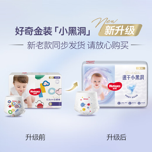 好奇（Huggies）金装婴儿尿不湿云柔成长裤加大号XXXL58超薄柔软大吸力透气
