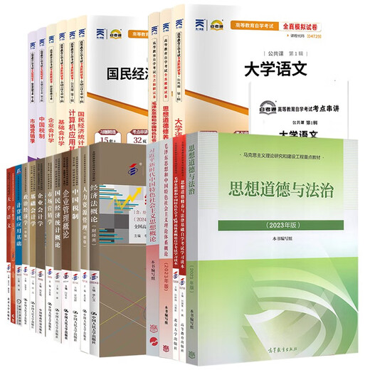 Self-study examination textbook Self-study test paper 630601 Business Administration College 530601 University Chinese thinking Mao Theory 2025 Self-study examination 13886 (primary of economic principles) textbook universal