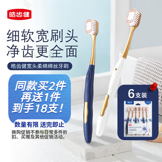 Hao Te Jian wide-head soft and silky soft toothbrush (lightweight type) 6-pack soft and comfortable deep cleansing and flexible without hurting the teeth