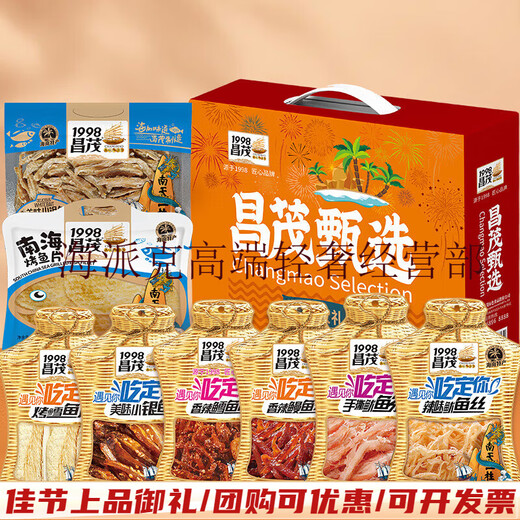 昌茂海鲜零食礼盒695g海南特产三亚鱼类即食小吃年货节送长辈朋友礼物 【礼盒】海鲜零食组合695g