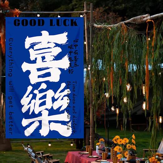 Pupan Internet celebrity check-in outdoor camping atmosphere decorative cloth bedroom restaurant high-end background cloth wall cloth calligraphy hanging cloth 4877-Xile 02 four-corner punching 150 height * 100 width cm +