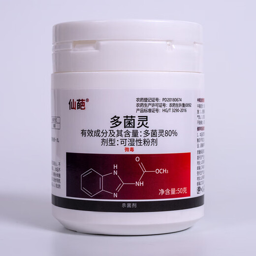 Carbendazim 80% plant fungicide canned high content household convenient delivery spoon to prevent and treat fungal diseases 80% carbendazim 50g*2 bottles