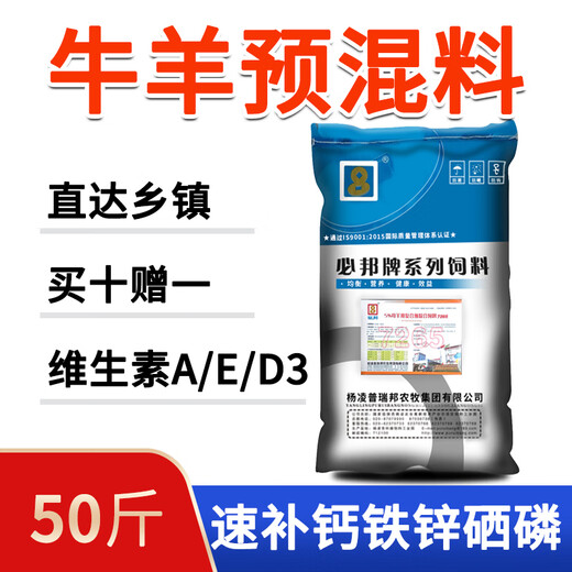 Bibang 5% cattle and sheep premix breeding cows, beef and sheep fattening special feed for fattening trace elements ruminant additive 5% beef cattle and sheep premix