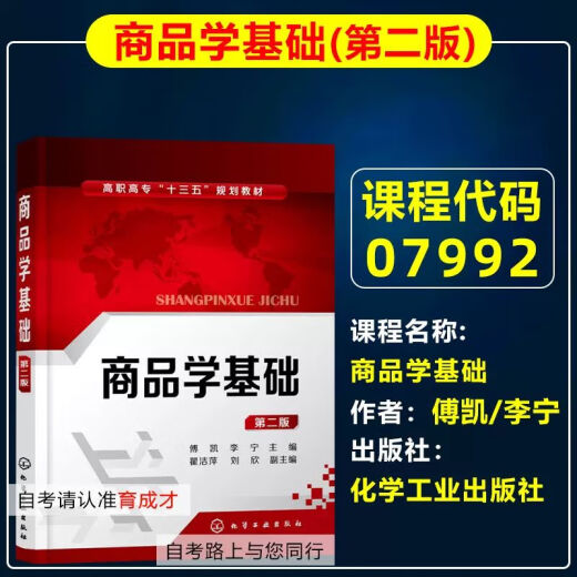 【自营正版】图书备战2025 北京自考教材01A0308工商企业管理(专科)自学考试教材工商管理商务管理专科英语计 14070 企业运营管理