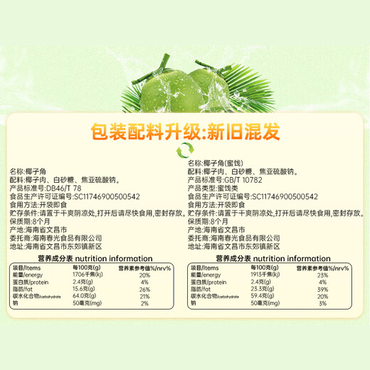 Chunguang Food Hainan Specialty Coconut Corn 80g Coconut Meat Dried Fruit Office Snacks