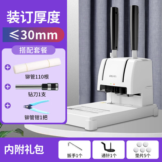 得力（deli）财务凭装订机会计热熔胶铆管手动打孔机账本票据装订 金属台板【30mm装订厚度/送10根管】3888