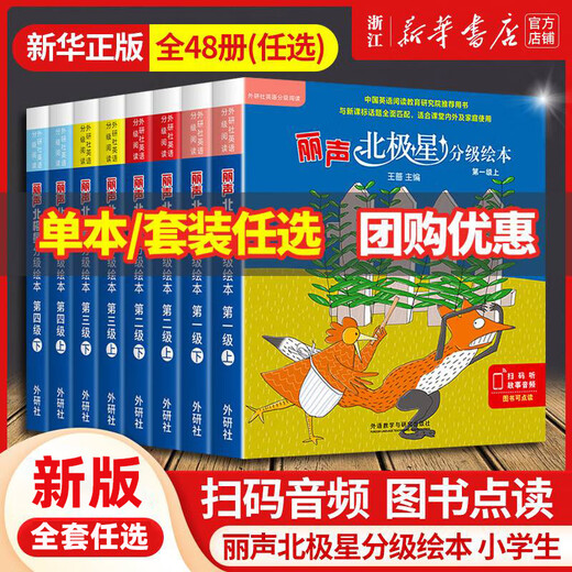 Xinhua Bookstore, Lisheng Polaris Graded Picture Books für die Klassen 2, 3 und 4, ein vollständiger Satz von 48 Bänden, anklickbare Version, Bilderbuch zur Englischaufklärung für Kinder, Einführung in den frühkindlichen Wortschatz, außerschulisches Raupenbuch für die frühe Bildung, englisches Grammatiklehrbuch für Grundschüler, universell für Grundschulen, geeignet für die 3. und 1. Klasse, alle 6 Bände