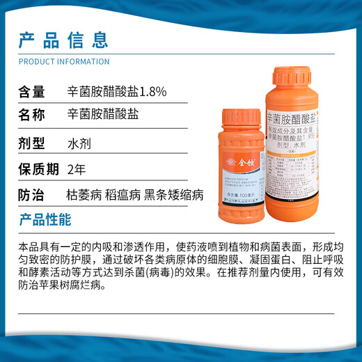 国光国光 全蚀1.8%辛菌胺醋酸盐苹果树果锈病腐烂病农药杀菌剂100ml 500ml