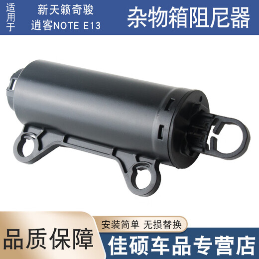 芒芒适用新天籁新奇骏逍客NoteE13手套箱阻尼器杂物箱工具箱阻尼 1421款奇骏手套箱阻尼器