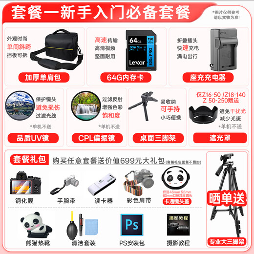 Nikon [New China Authentic Products with Tickets] Z50 Micro Single Vlog HD Digital Camera Single/Set Touch Flip Screen with WIFI4K HD Video Micro Single Camera Z50 (16-50mm+50-250mm) Dual Lens Package One [64G Benefit Set for Beginners