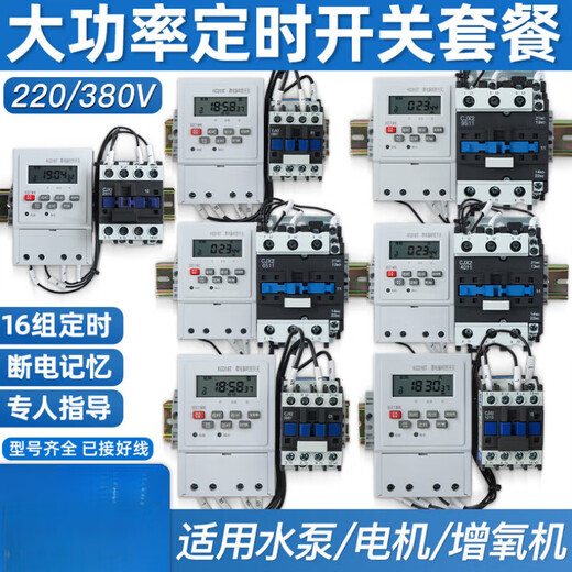 Three-phase single-phase 220 timing 380V water pump oxygenation motor timer automatic power-off high-power time control switch 32A380V7.5KW power time control set