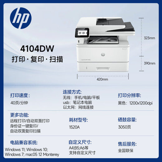 惠普（HP） 4104dw\/3104fdw A4黑白激光打印复印扫描多功能一体机家用办公双面打印机 4104dw【自动双打双复双扫+有线+无线】 套餐二（标配+大容量易加粉粉盒+碳粉5瓶）
