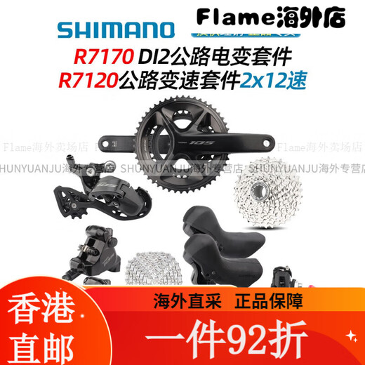 Shimano (Shimano) Shimanor7170 DI2 Kit de changement de vitesse électronique R7120 Road Car 2 * 12 vitesses Disque d'huile R7170 [Changement de vitesse électronique] petit ensemble (résine à faire