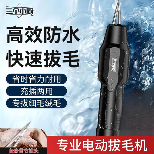 Three Little Chefs Poultry Peeling Duck Artifact Electric Poultry Plucking Fully Automatic Chicken, Duck and Goose Feather Home Commercial Hair Removal Machine Rechargeable Water Plucking丨Plucking Fine Hair, Short and Thick Hair丨Five Years Simple Model + Less Power