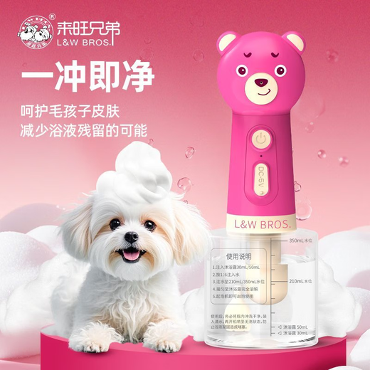 Laiwang Brothers Pet Bath Bubbler Cat and Dog Shower Gel Shampoo Foaming Dilution Bottle Bubble Machine Dog Bathing Artifact One-click Bubble + Level 7 Waterproof Awkward Bear Bubbler