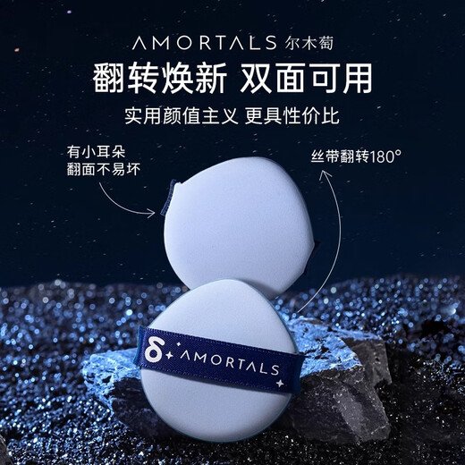Amortals Air Cushion Puff Makeup Egg Beidou Sept étoiles Set 7 morceaux secs et humides et pas facile à manger en poudre