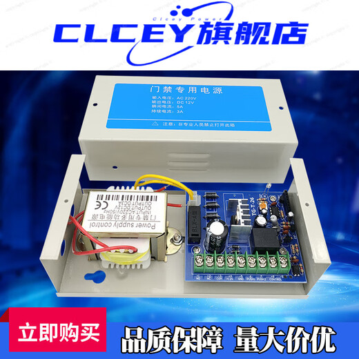 Access control power supply 12V3A5A controller magnetic lock electric plug lock transformer building intercom power supply 12V3A