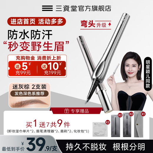 Sanzitang two-pronged elbow eyebrow pencil waterproof and sweat-proof, long-lasting and non-fading, three-dimensional eyebrow pencil for women with extremely fine wild eyebrows, novice three-dimensional eyebrow pencil, gray rice dumpling, 2 pieces, free gift*7 to enjoy 9-piece set