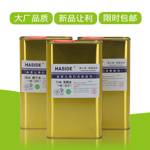 Screen printing water boiling oil water 783 slow dry water 718 ink cleaning agent diluent screen printing pp treatment water 719 medium dry type boiling oil water 1kg