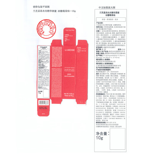 兰芝晶冻水光精华唇蜜 冰糖莓果味 10g 润唇保湿清透玻璃唇生日礼物