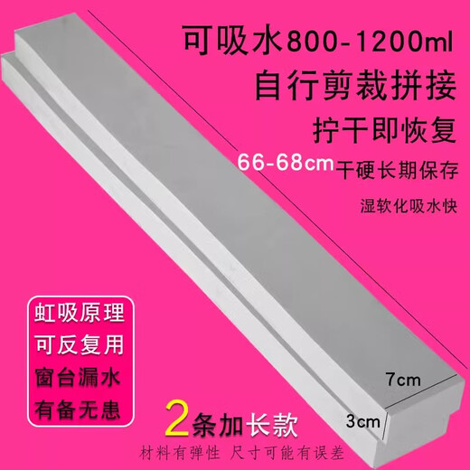 Beijingjie PVA window sill absorbent sponge block Hui Nantian window condensation water typhoon steam water storage water absorption high density gray thick style 66-68x7x3 cm 2 pieces