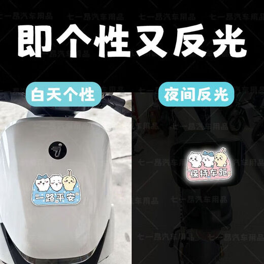Bicycle accessories stickers reflective stickers Ji Kawa cute personalized creative decoration stickers motorcycle stickers cartoon all the way safe [diamond-grade car stickers]
